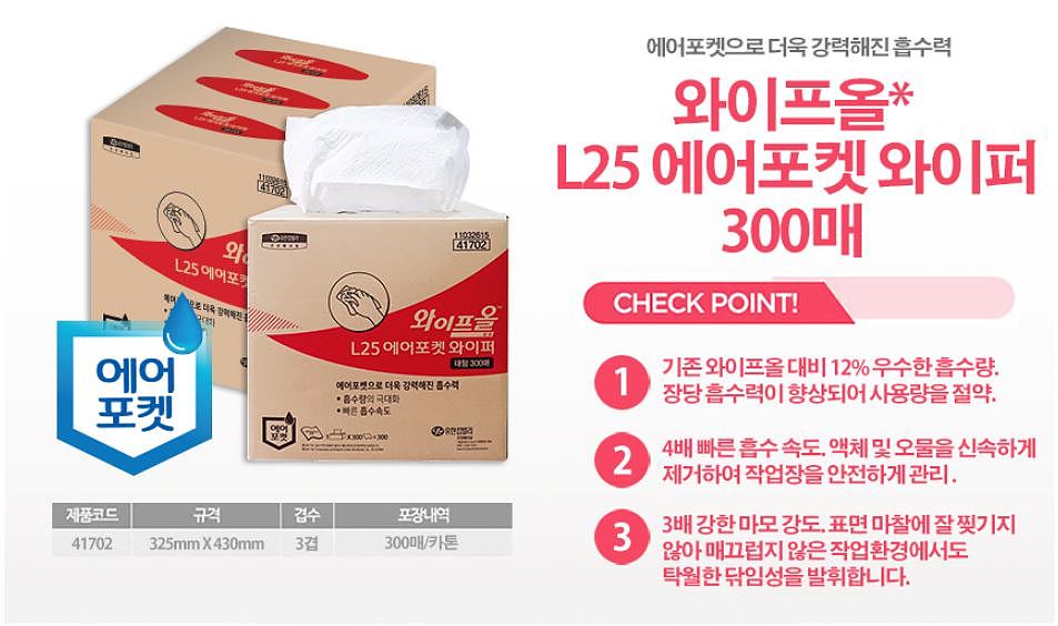 와이프올 에어포켓 와이퍼 L25 (41702)_상세페이지