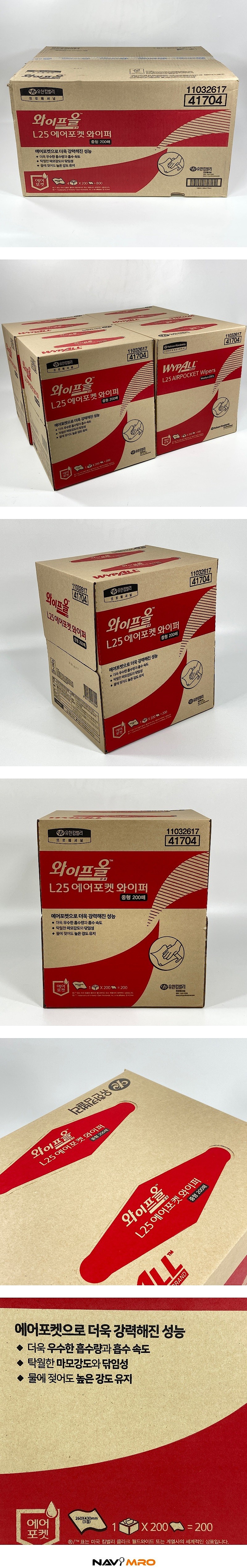 와이프올 에어포켓 와이퍼 L25 (41704)_상세페이지