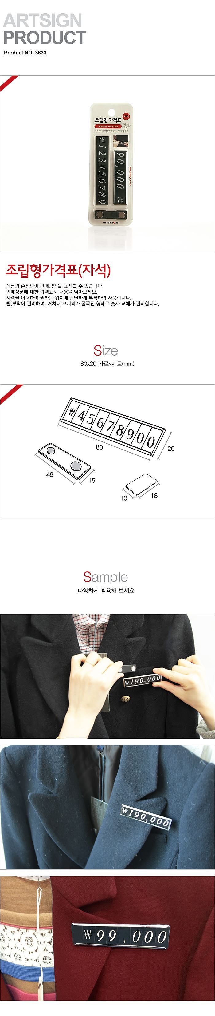 조립형 가격표 (자석)_상세페이지