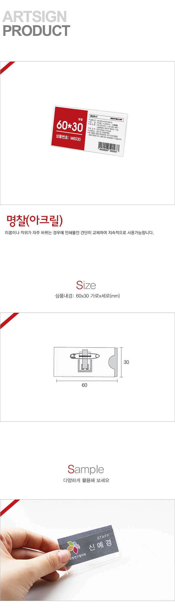 아크릴 명찰_상세페이지