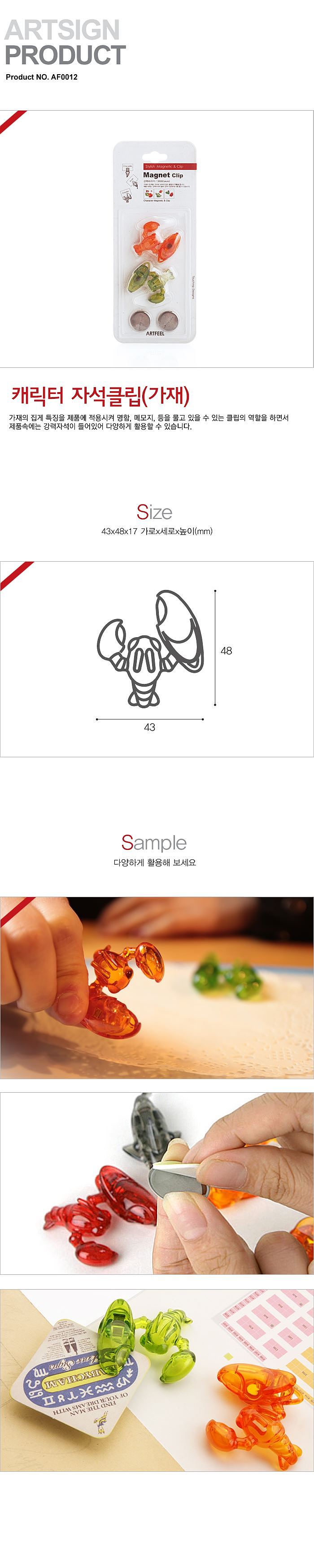 가재 자석클립_상세페이지