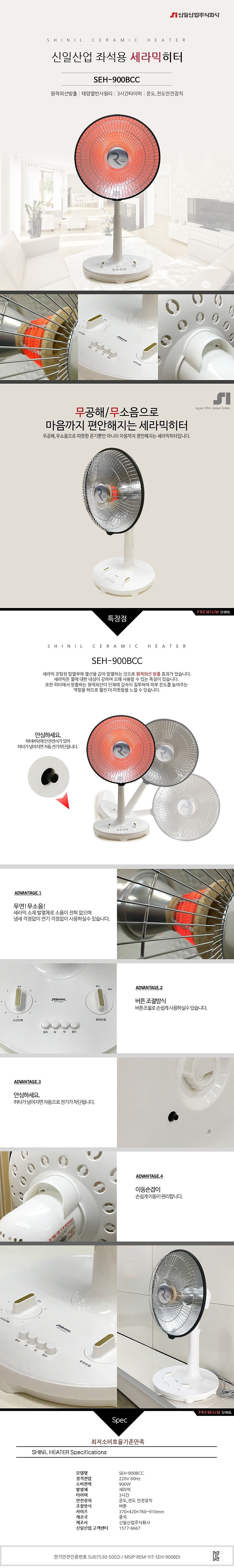 스탠드형 세라믹 히터 (SEH-900BCC)_상세페이지