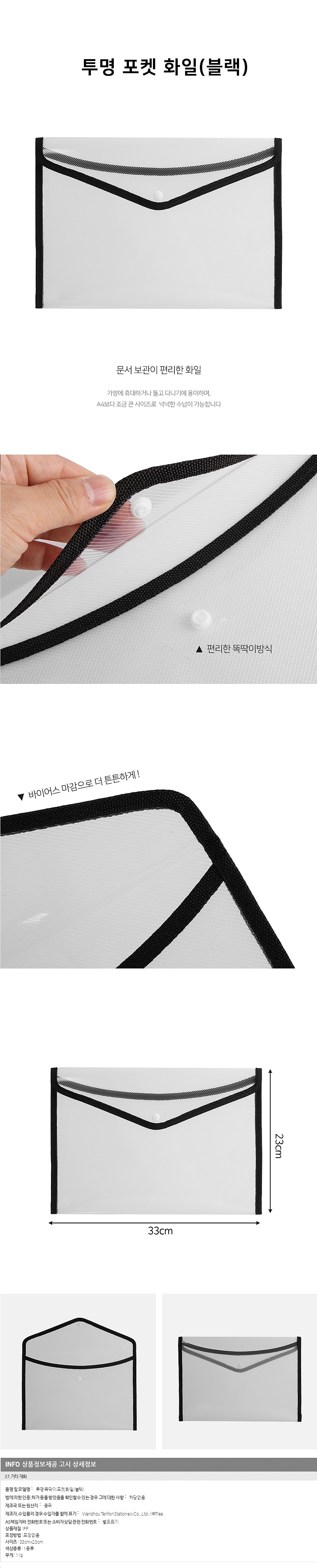 투명 포켓 화일_상세페이지