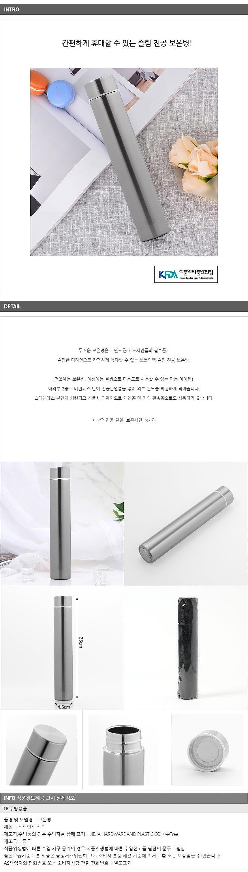 보틀인백 슬림 보온/보냉병 (280ml)_상세페이지