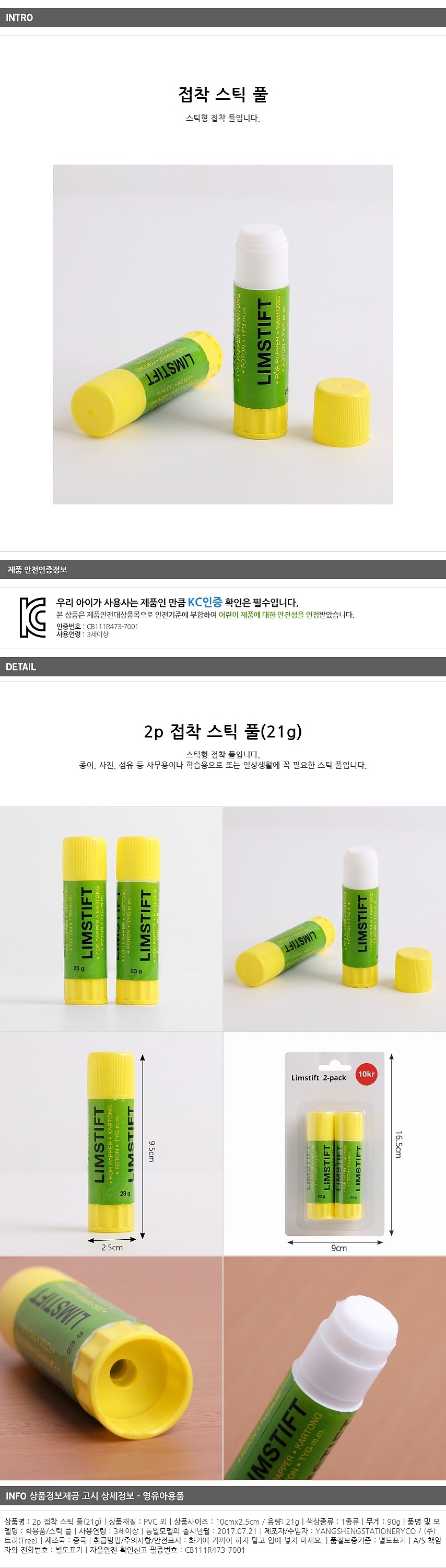 접착 스틱 풀_상세페이지