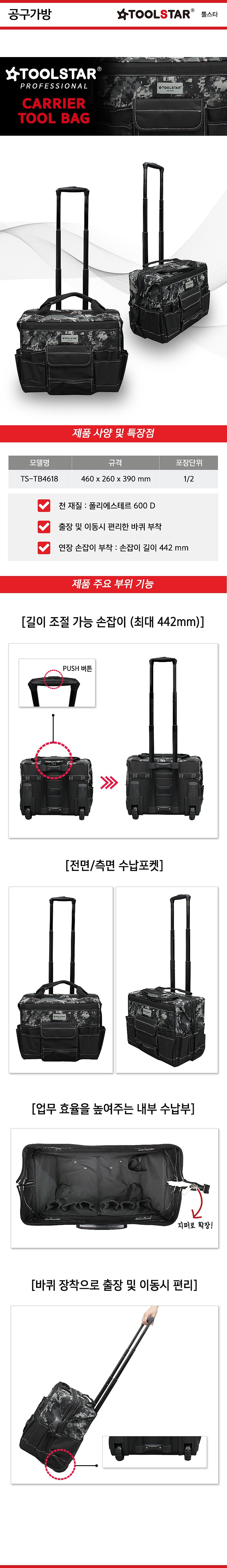 공구가방 (TS-TB4618)_상세페이지