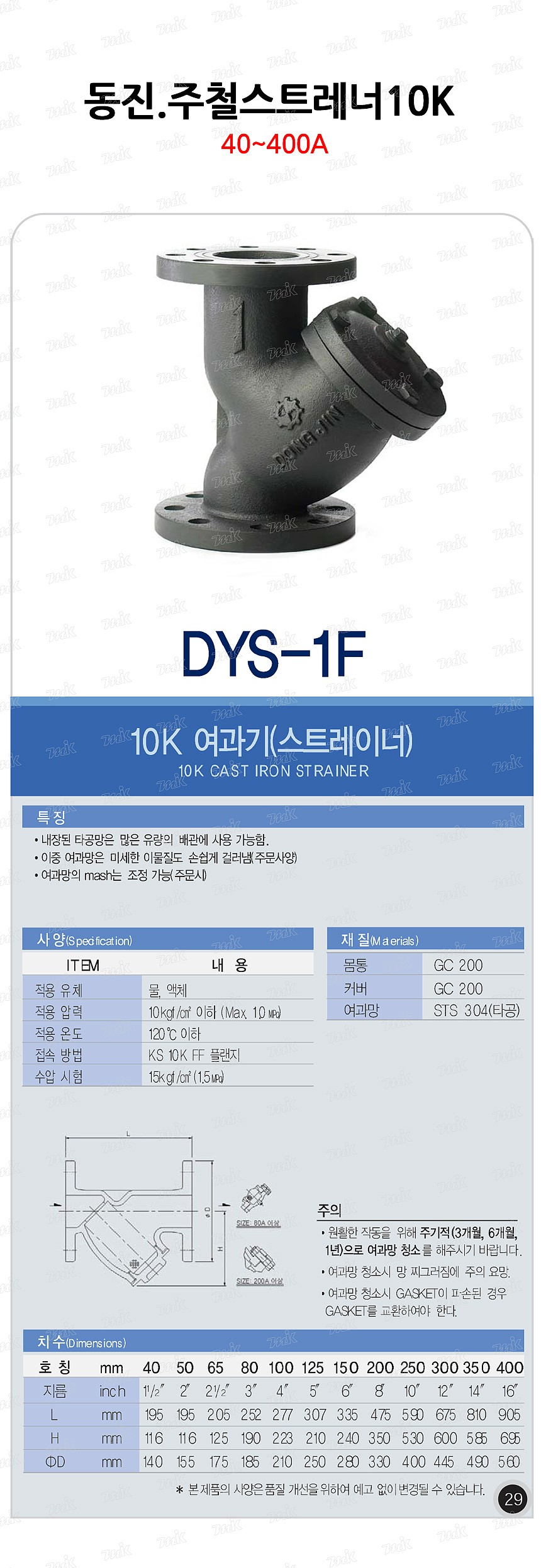 주철 스트레이너 (10K)_상세페이지