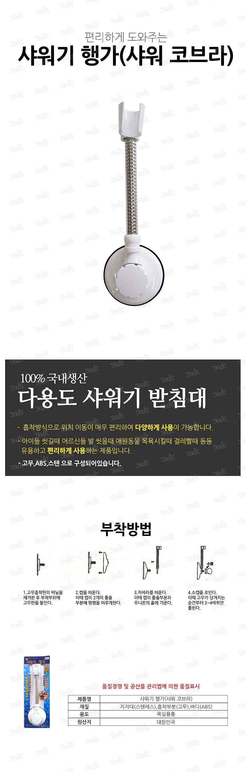 흡착식 샤워기행거_상세페이지
