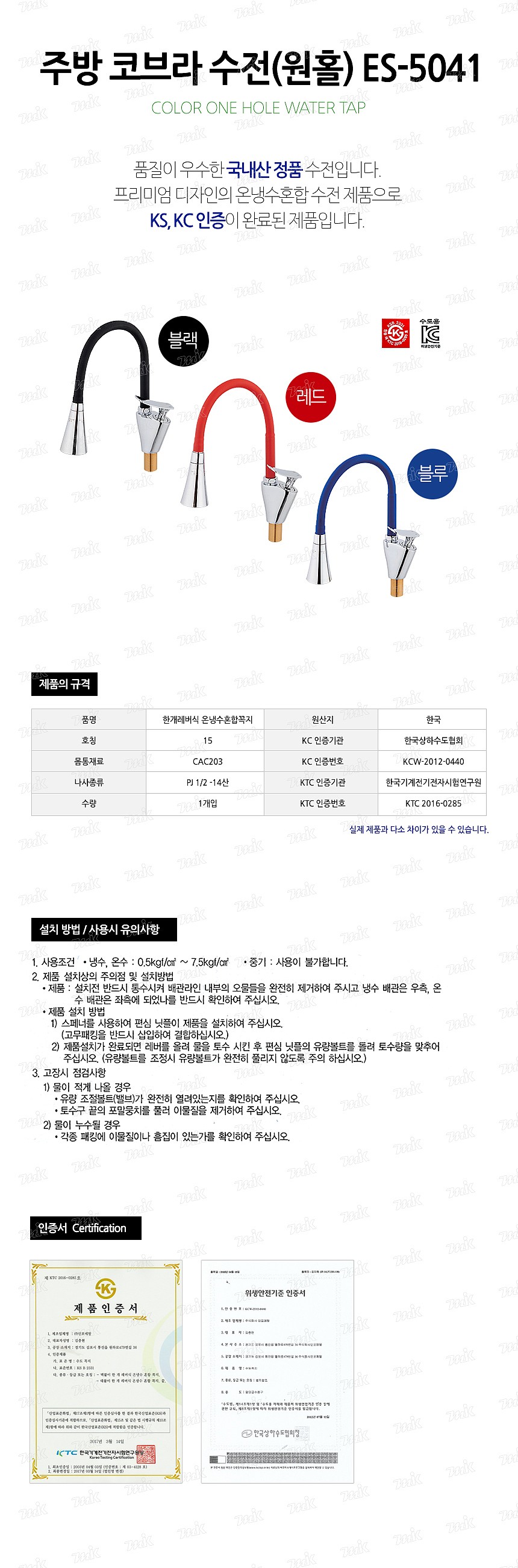 원홀 주방 코브라 수전 (ES-5041)_상세페이지