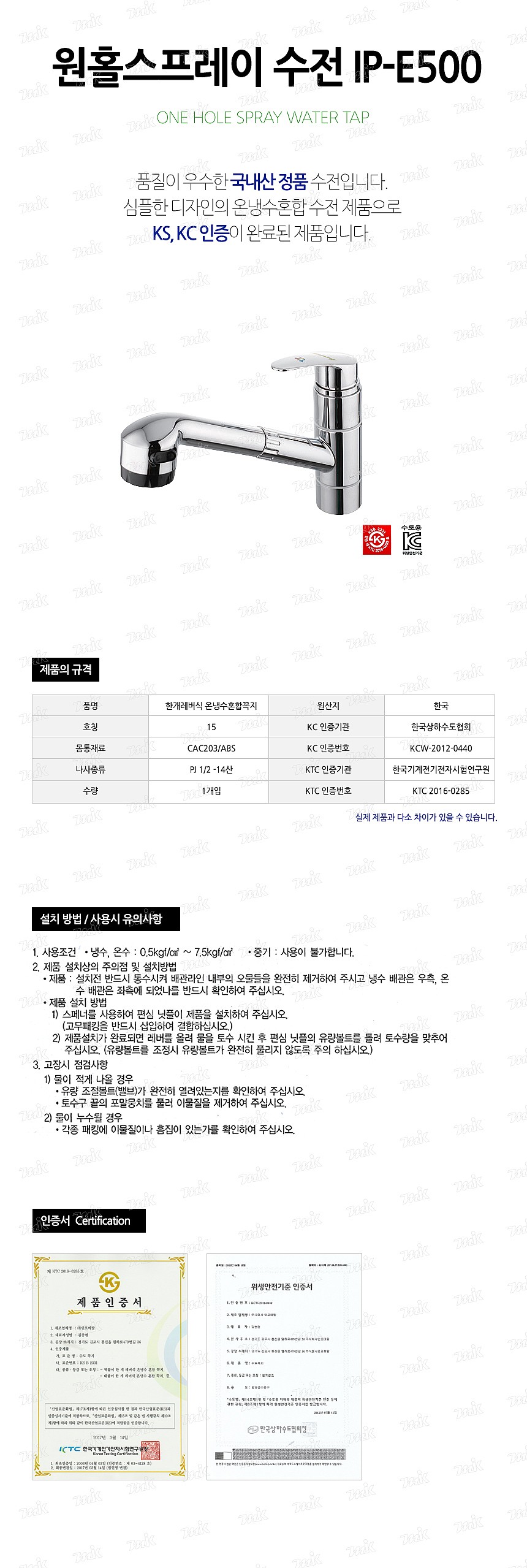 원홀 주방 스프레이 수전 (IP-E500)_상세페이지