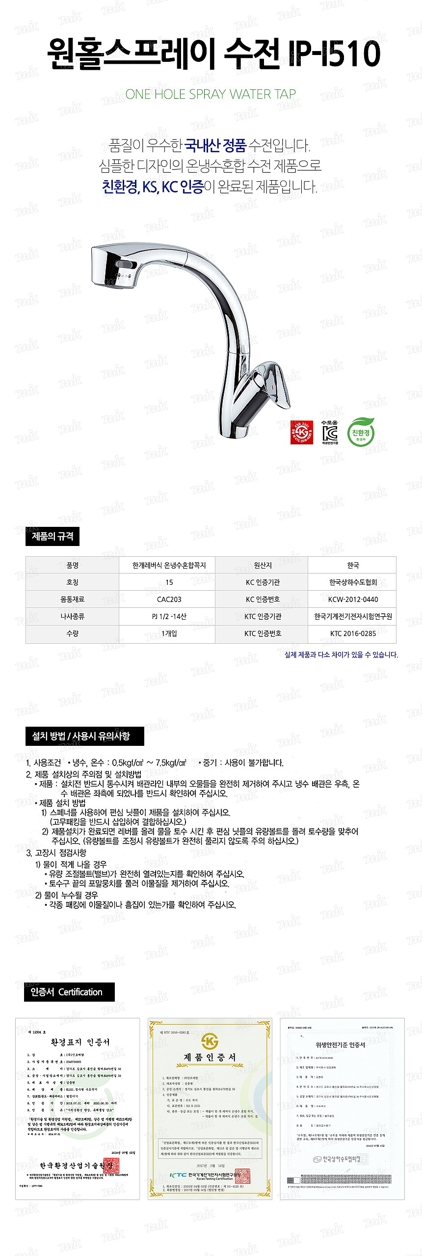 원홀 주방 스프레이 수전(IP-I510)_상세페이지