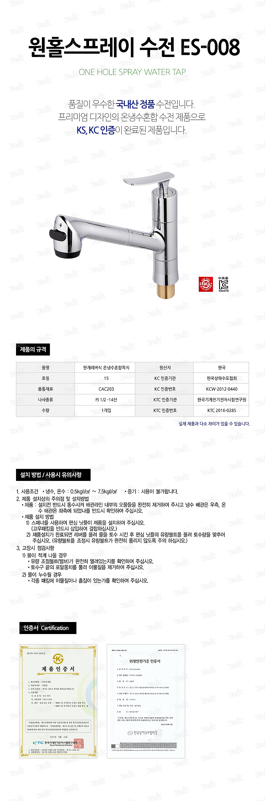 원홀 주방 스프레이 수전 (ES-008)_상세페이지