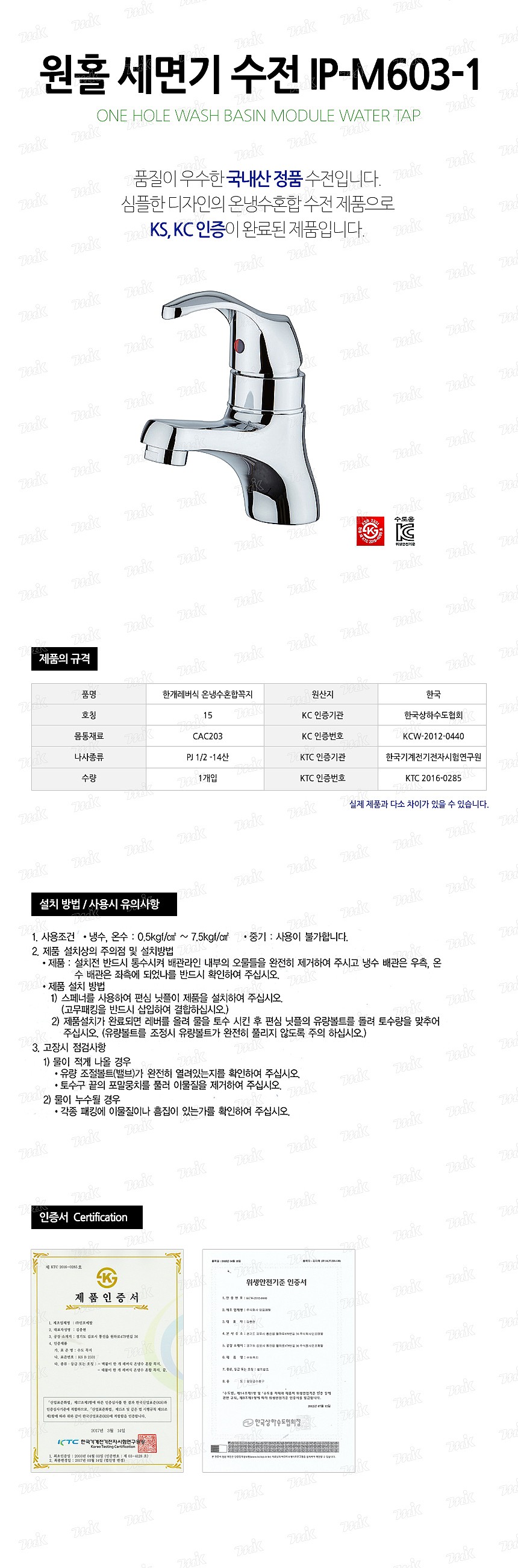 원홀 세면기 수전 (IP-S603-1)_상세페이지