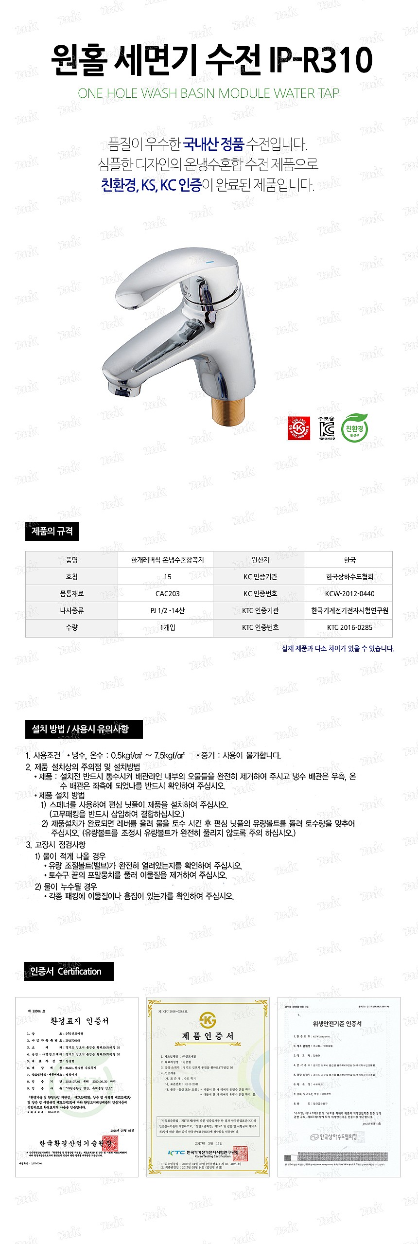 원홀 세면기 수전 (IP-R310)_상세페이지