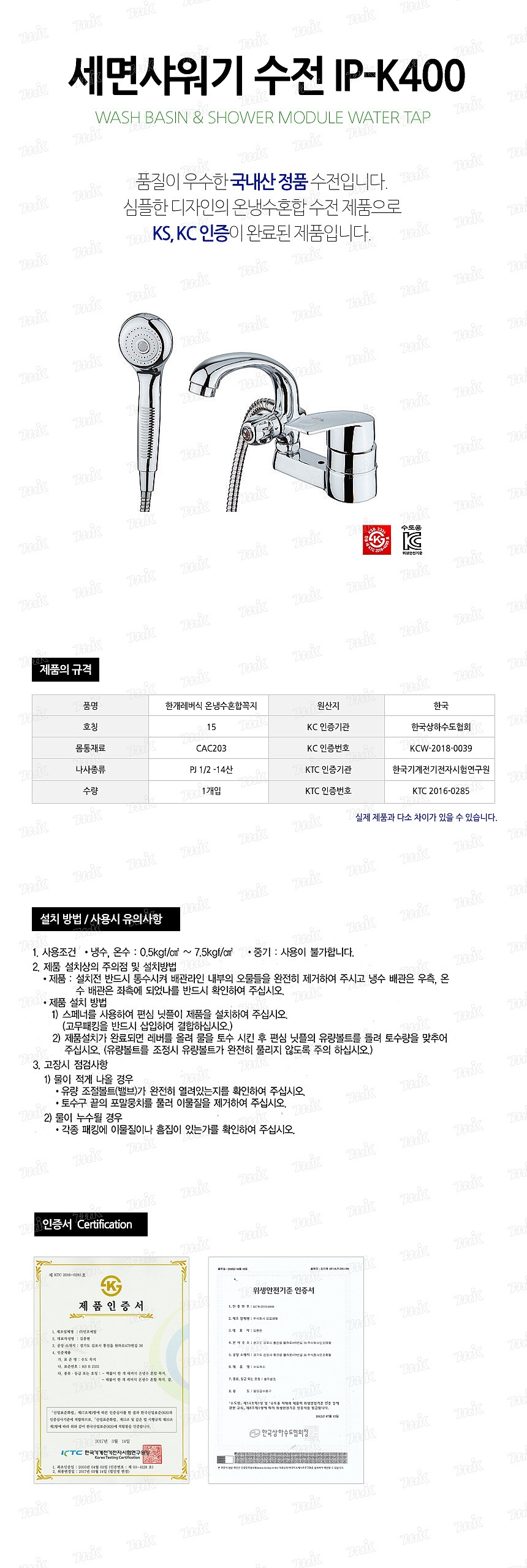 세면/샤워겸용 수전 (IP-K400)_상세페이지