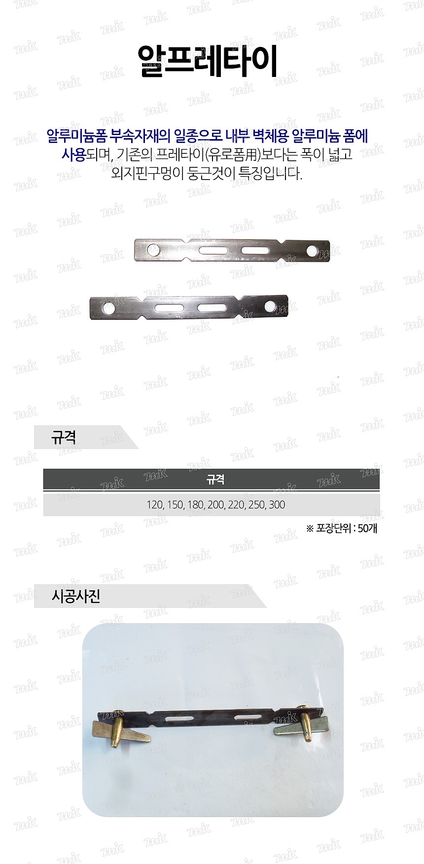 알프레타이_상세페이지
