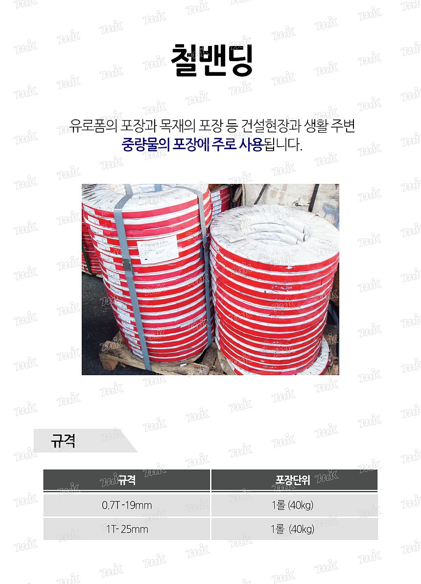 철밴딩_상세페이지