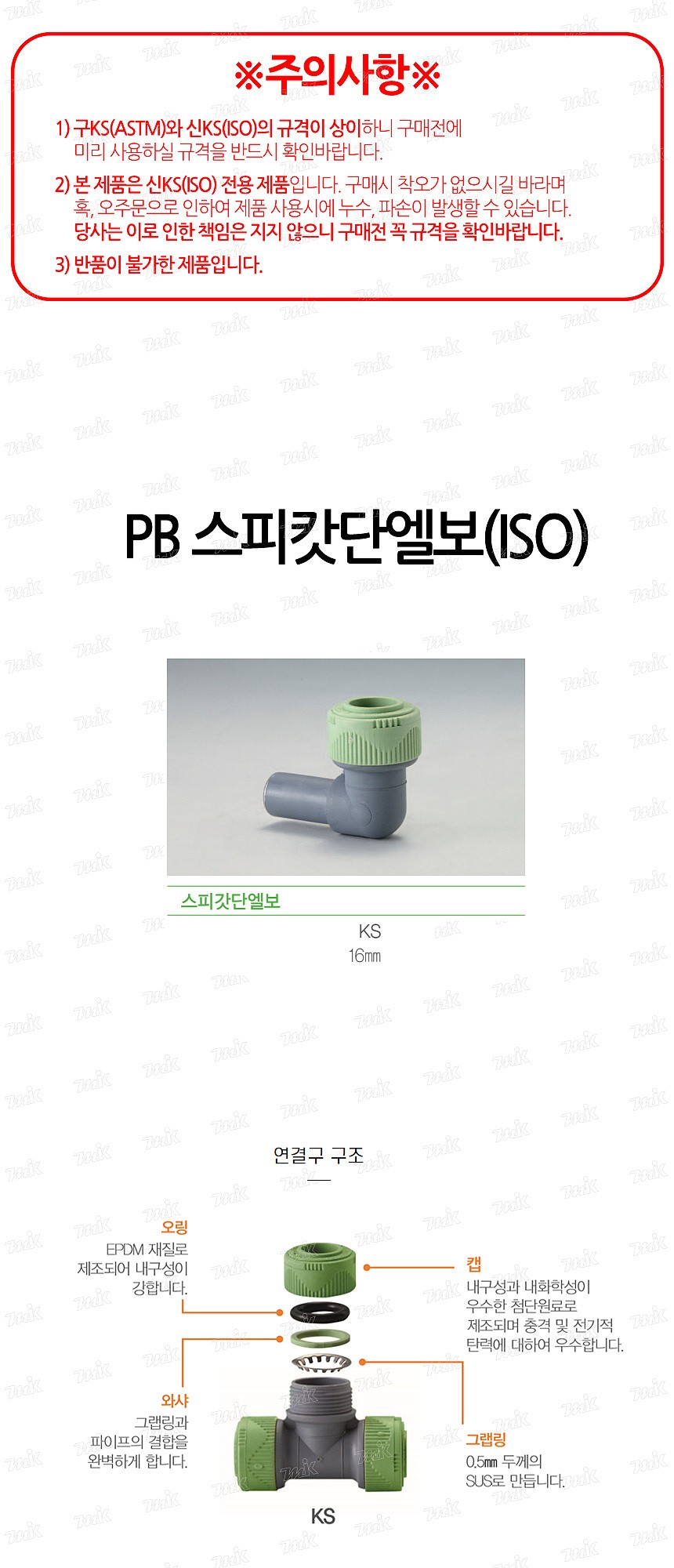 PB 스피캇단엘보 (ISO)_상세페이지
