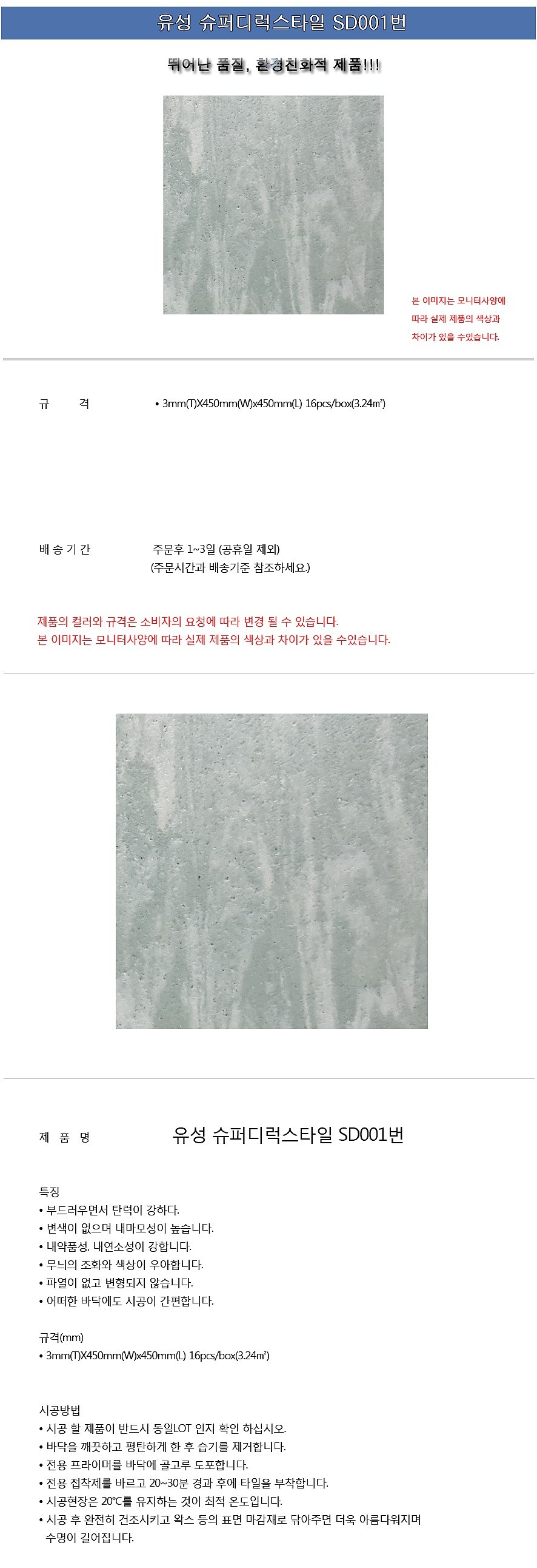 슈퍼디럭스 타일 (SD001)_상세페이지