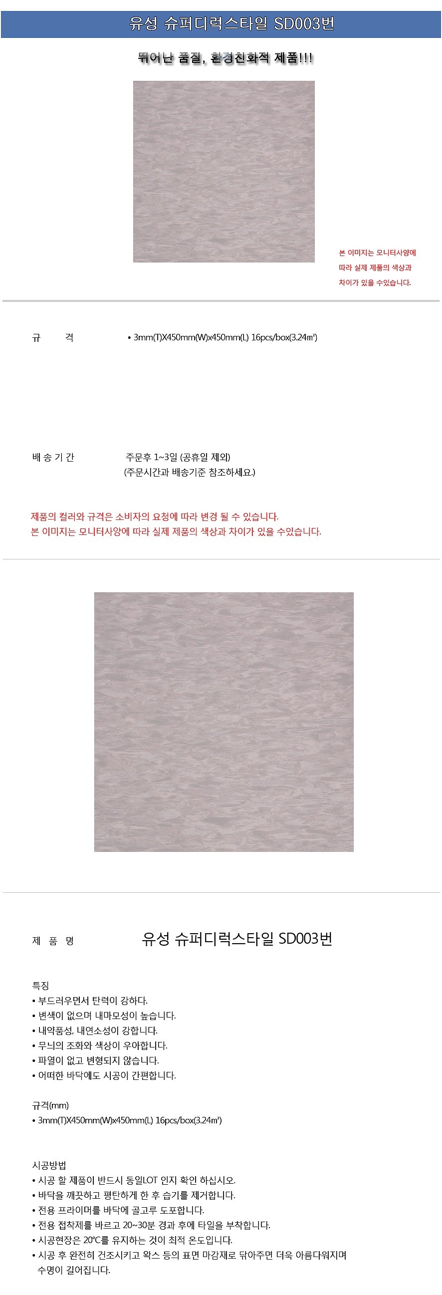 슈퍼디럭스 타일(891)_상세페이지