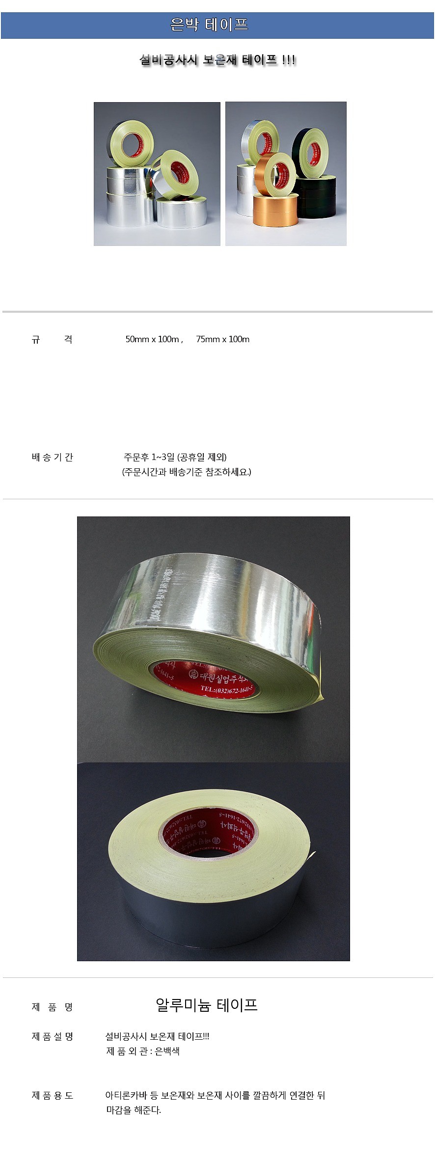 은박테이프_상세페이지