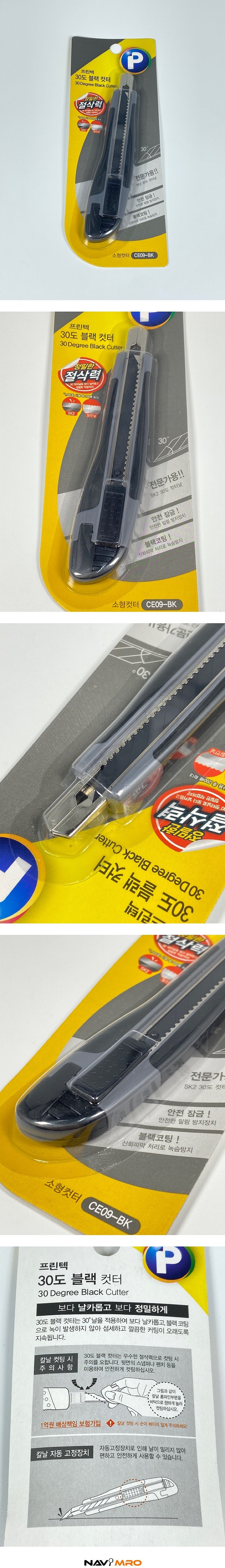 30도 블랙 커터칼 (CE09-BK)_상세페이지