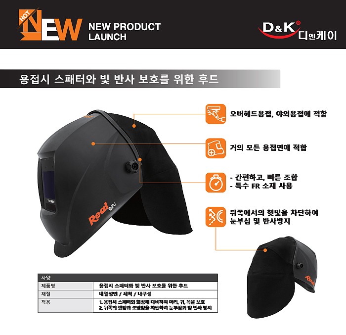 자동 용접면 뒷머리보호대_상세페이지
