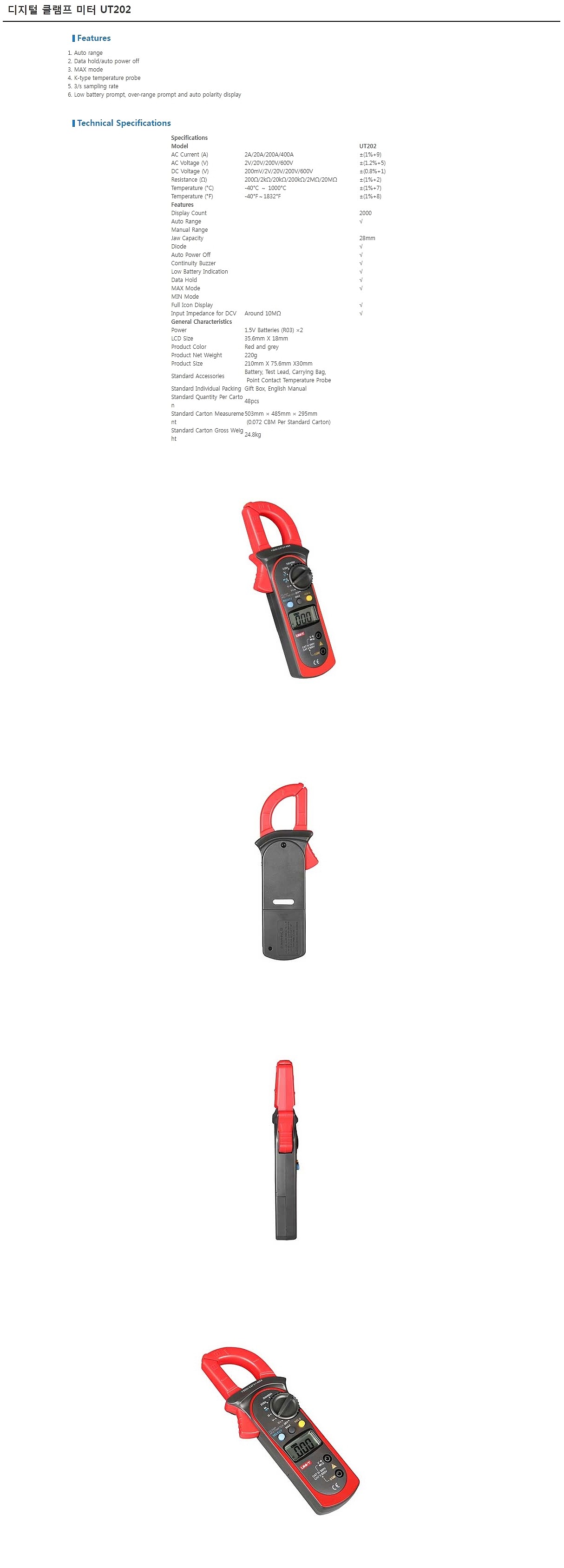 디지털 클램프 테스터 (UT202)_상세페이지