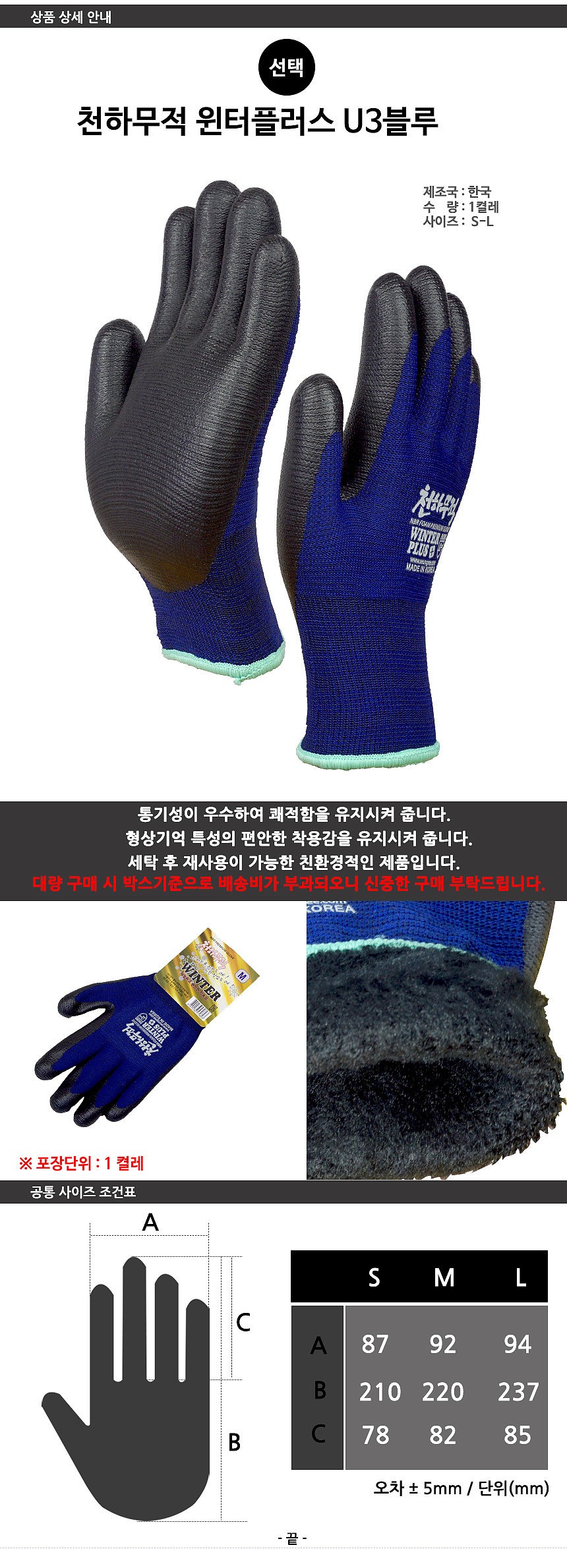 방한 NBR 폼 코팅 장갑 (WINTER PLUS U3 Blue)_상세페이지