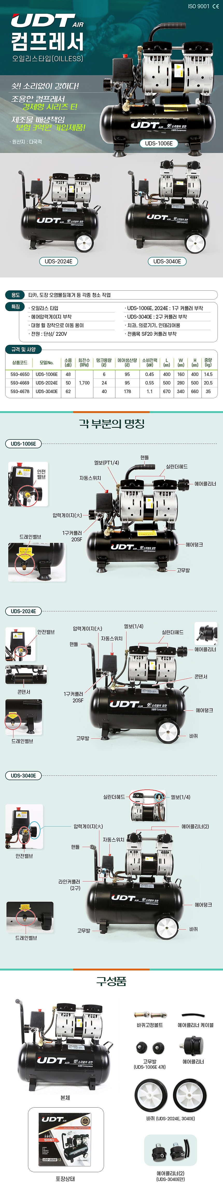 저소음 콤프레샤 (2HP)_상세페이지