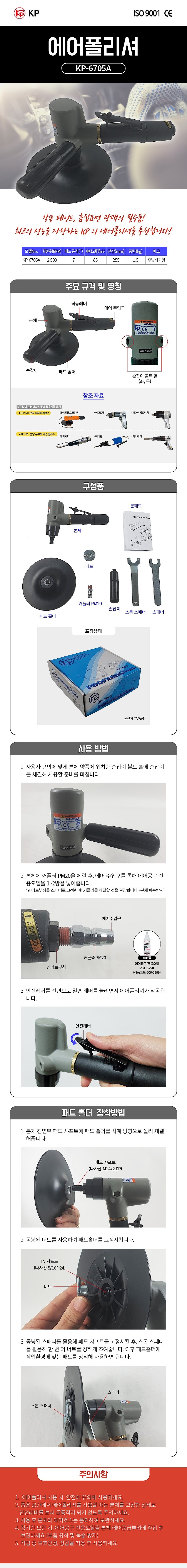 7인치 에어 폴리셔 (KP-6705A)_상세페이지