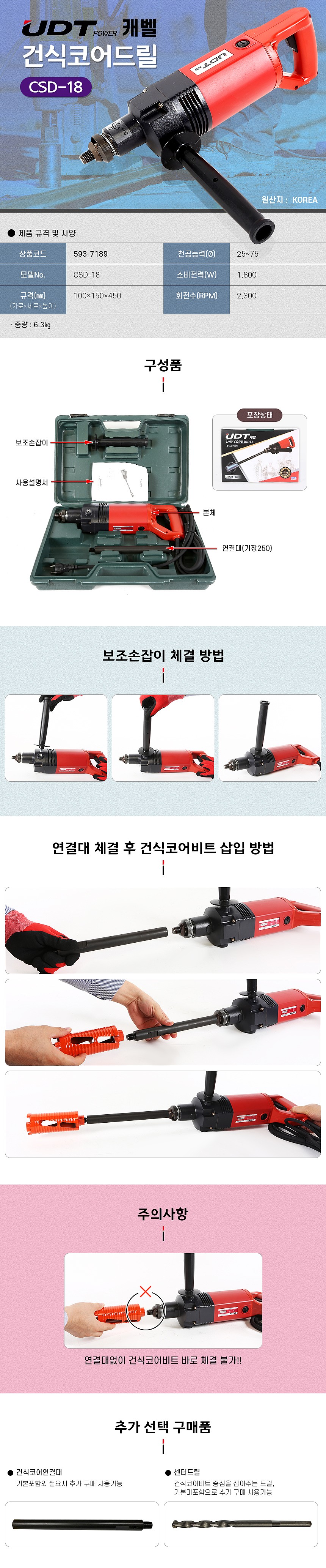 건식 코어 드릴 (CSD-18)_상세페이지