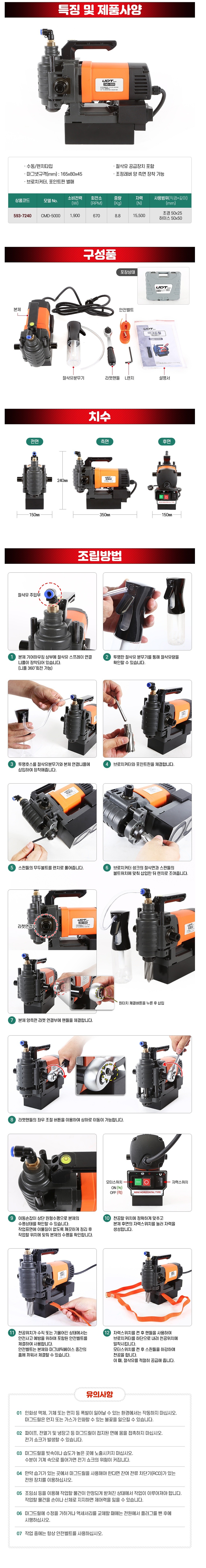 마그네틱 드릴 (CMD-5000)_상세페이지