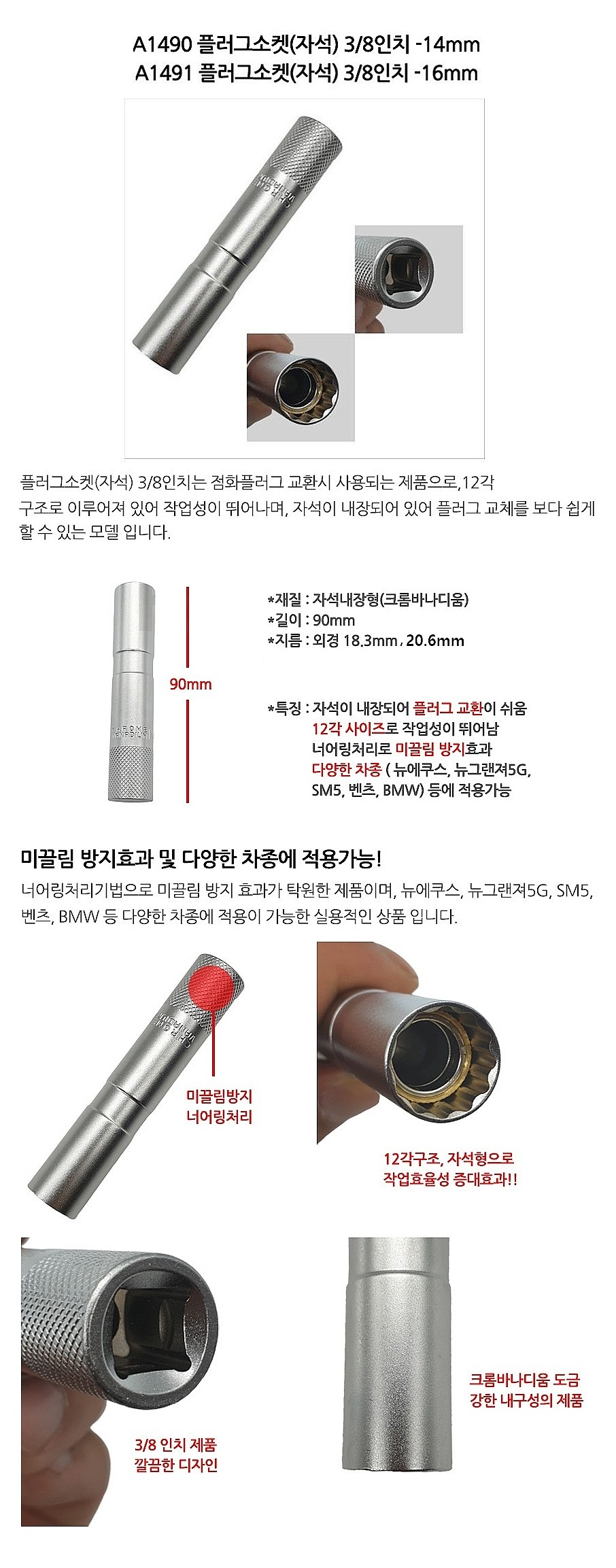 3/8인치 12각 자석 스파크플러그 소켓 (A149)_상세페이지
