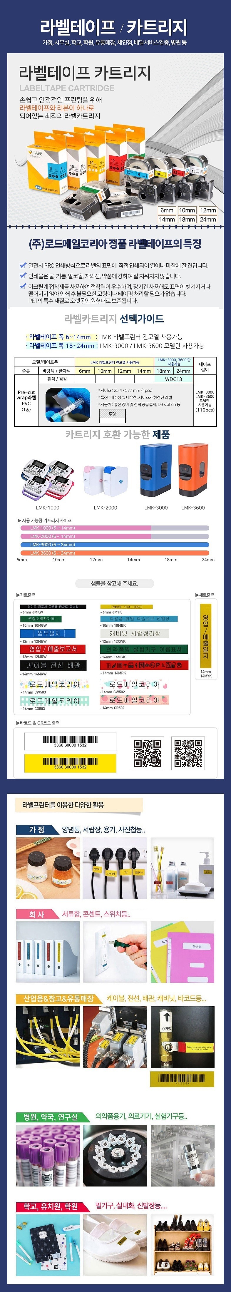 Pre-cut wrap 라벨 테이프 (LMK-3000, 3600전용)_상세페이지