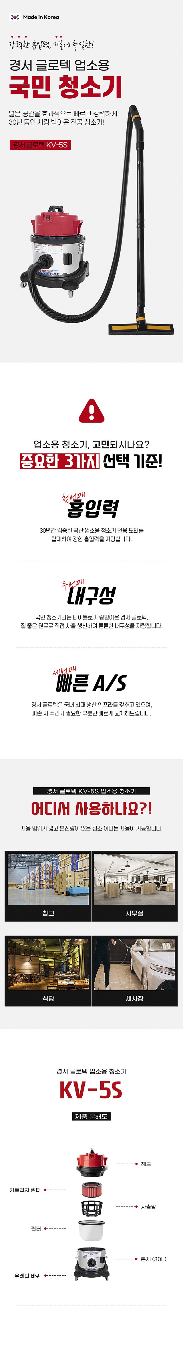 업소용 청소기 (KV-5S)_상세페이지