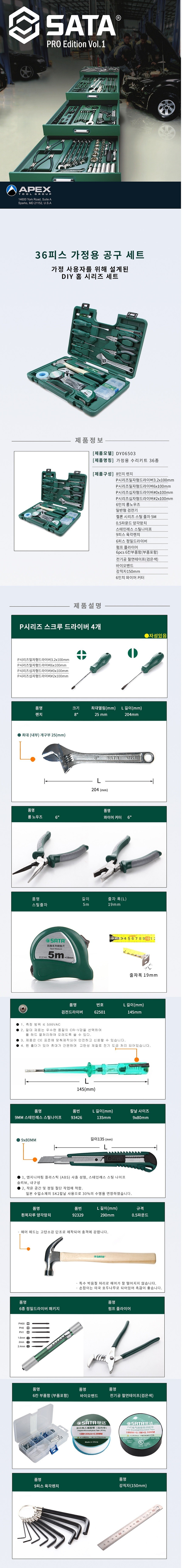 가정용 공구세트 (DY06503)_상세페이지