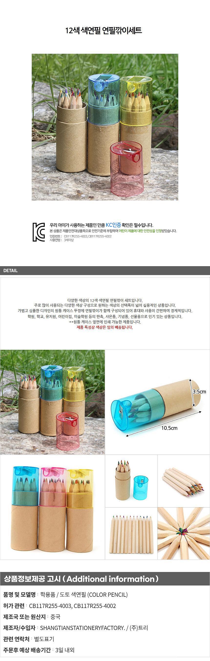 연필깎이 색연필 세트_상세페이지