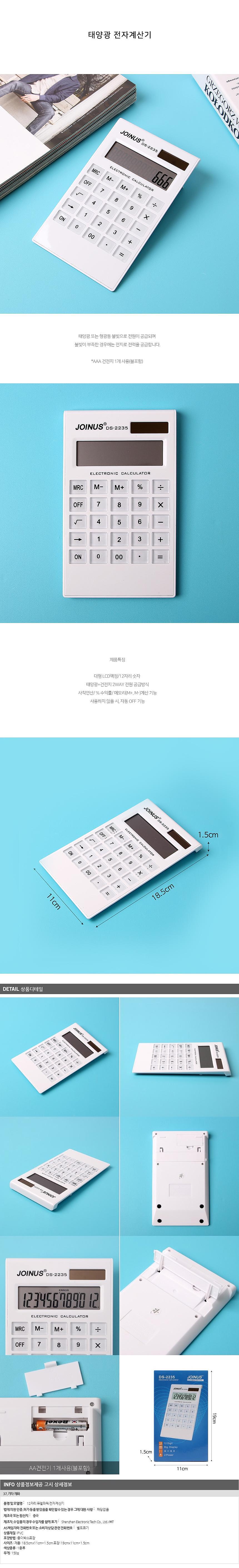 휴대용 계산기 (D5-2235)_상세페이지
