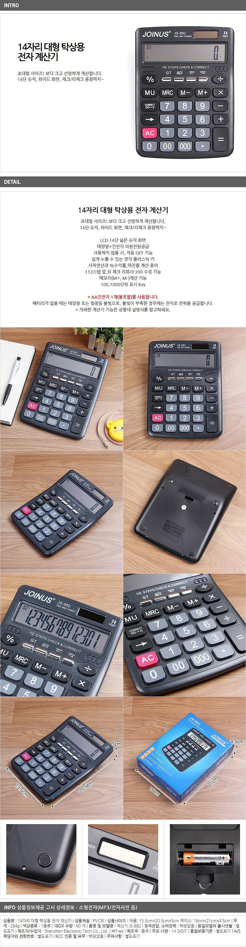 계산기 (JS-882)_상세페이지