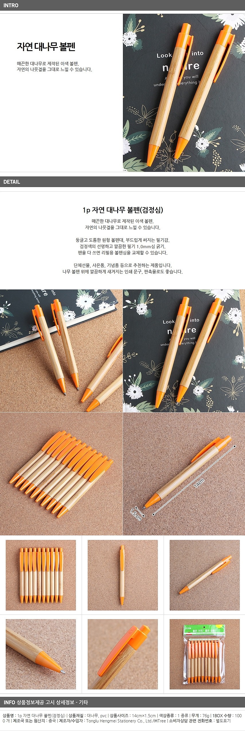 대나무 볼펜 (1.0mm)_상세페이지