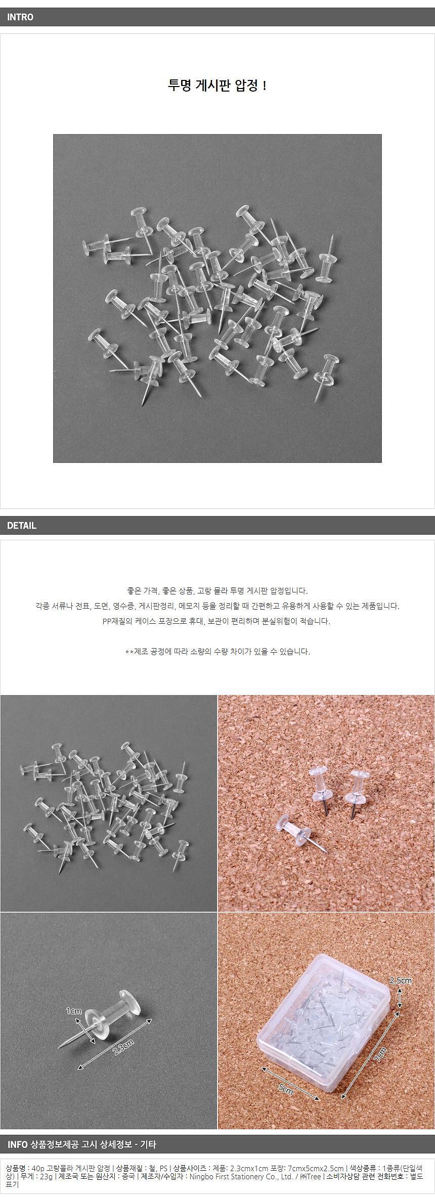 투명 압정_상세페이지