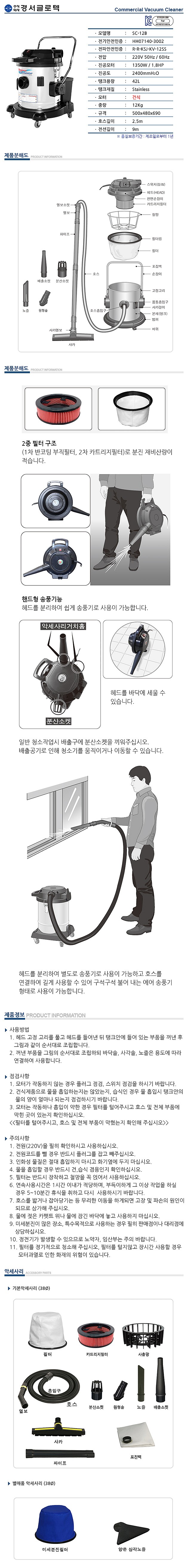 흡배출 청소기 (SC-12B)_상세페이지
