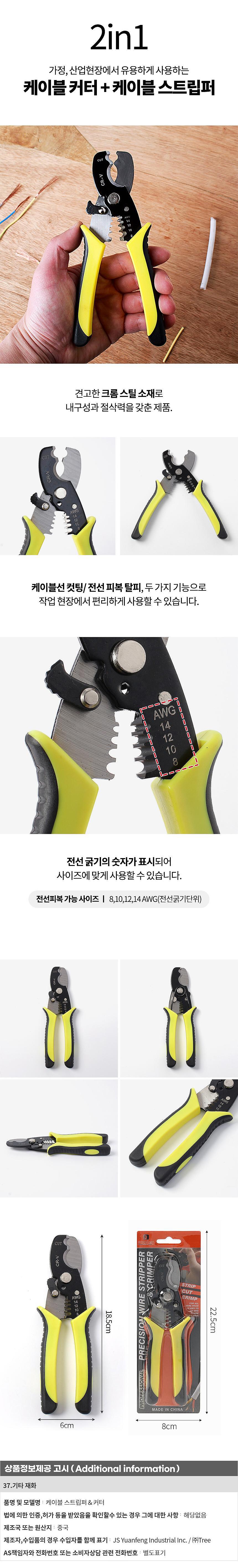 2in1 케이블 스트리퍼_상세페이지