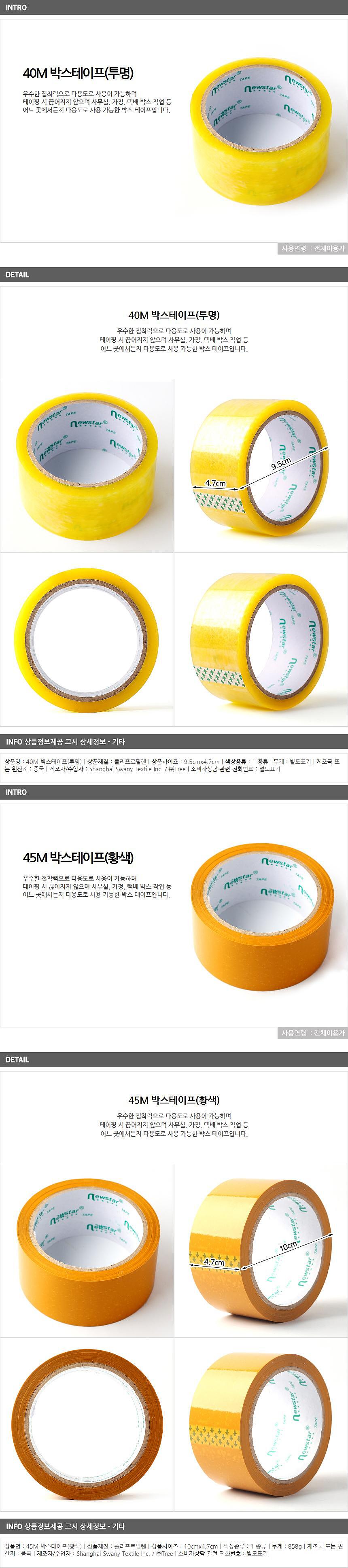 박스테이프_상세페이지
