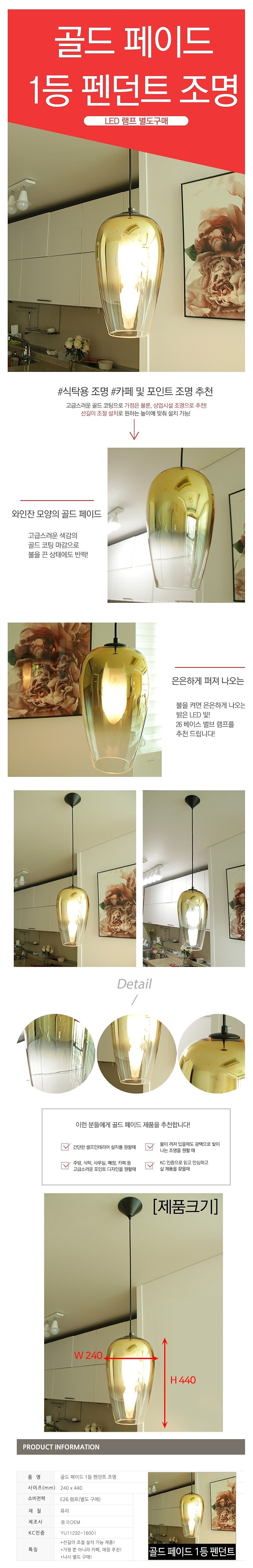 골드 페이드 1등 펜던트 식탁등_상세페이지