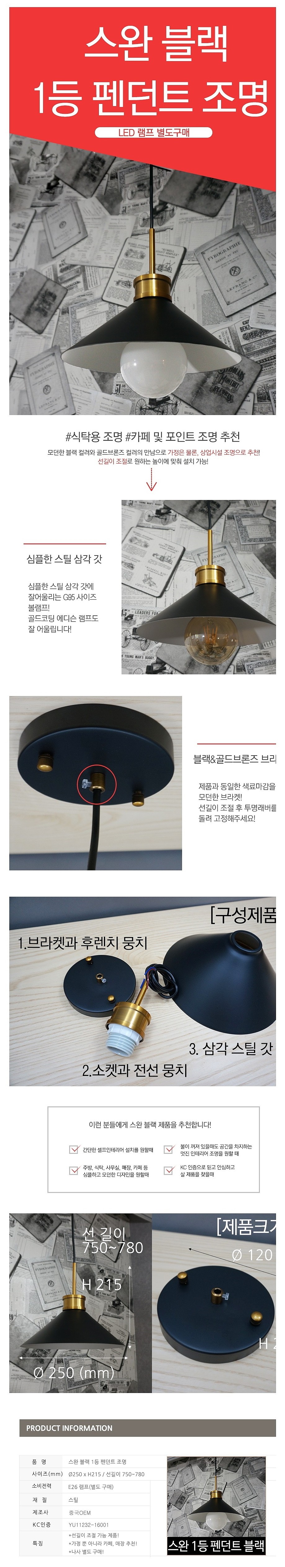 스완 블랙 1등 펜던트 식탁등 인테리어 조명_상세페이지