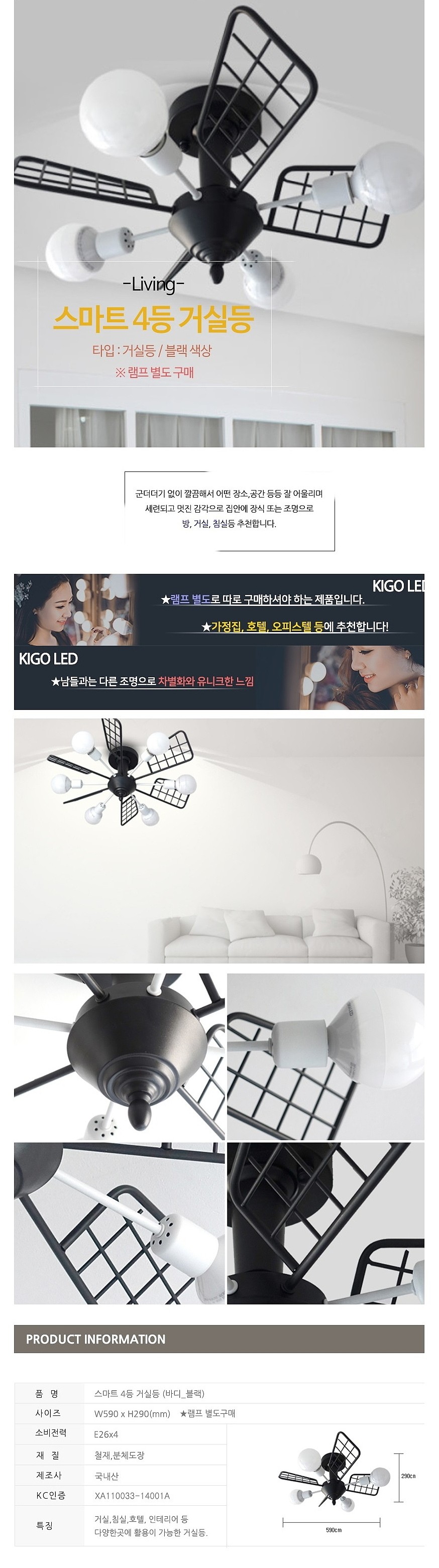 스마트 4등 거실등 블랙 인테리어조명_상세페이지