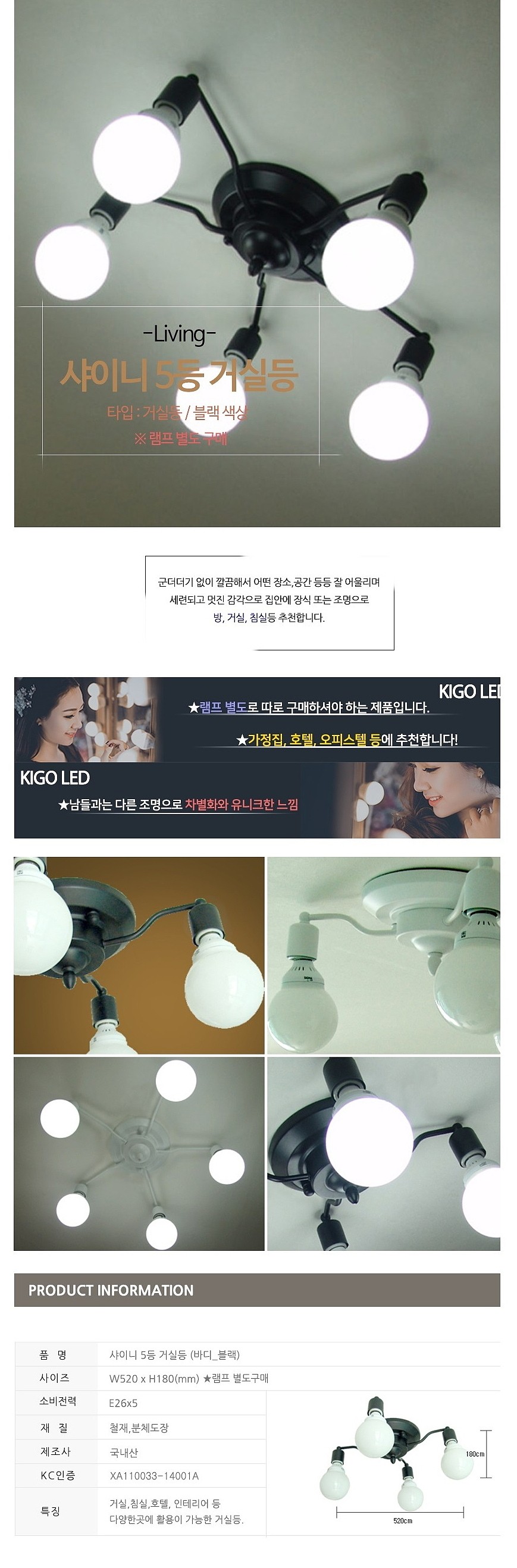 샤이니 5등 거실등 블랙 인테리어조명_상세페이지
