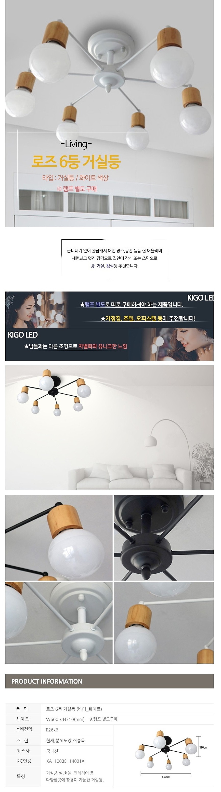 로즈 6등 거실등 화이트 인테리어조명_상세페이지